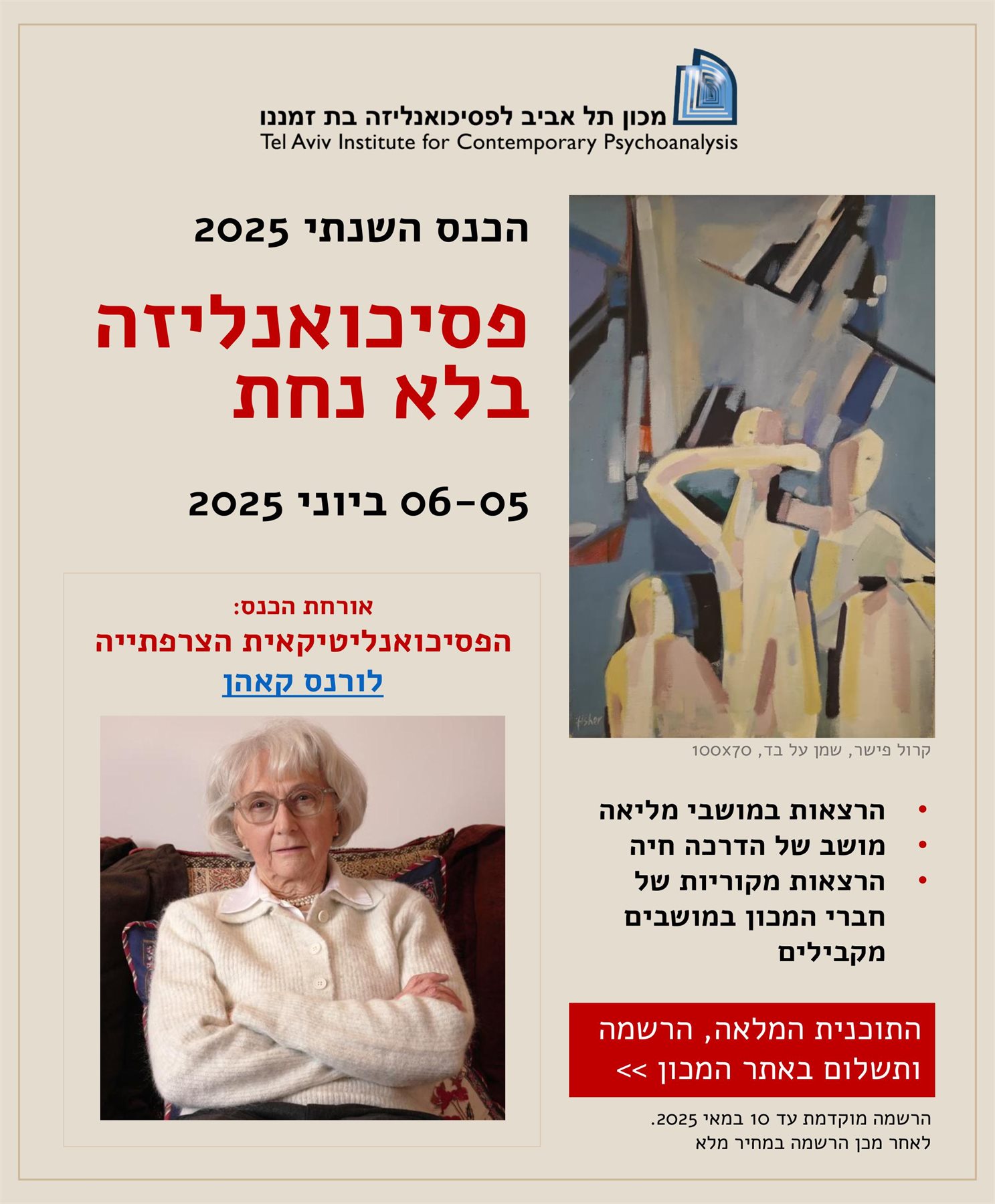 הכנס השנתי של מכון תל אביב לפסיכואנליזה בת זמננו 2025